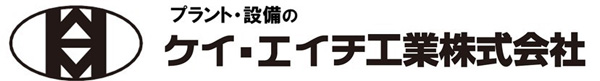 ケイ・エイチ工業株式会社