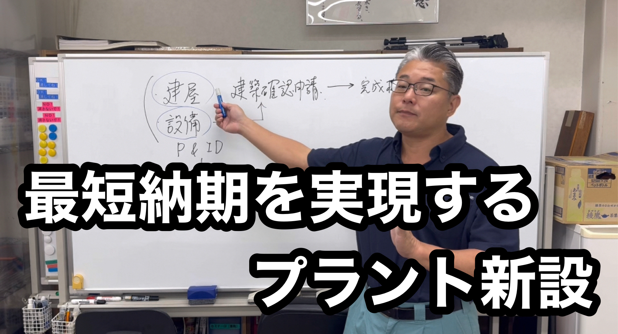 最短納期を実現するプラント新設 | ケイ・エイチ工業株式会社